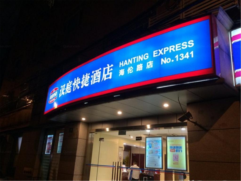 Hanting Hotel Shanghai North Bund Hailun Road Bagian luar foto